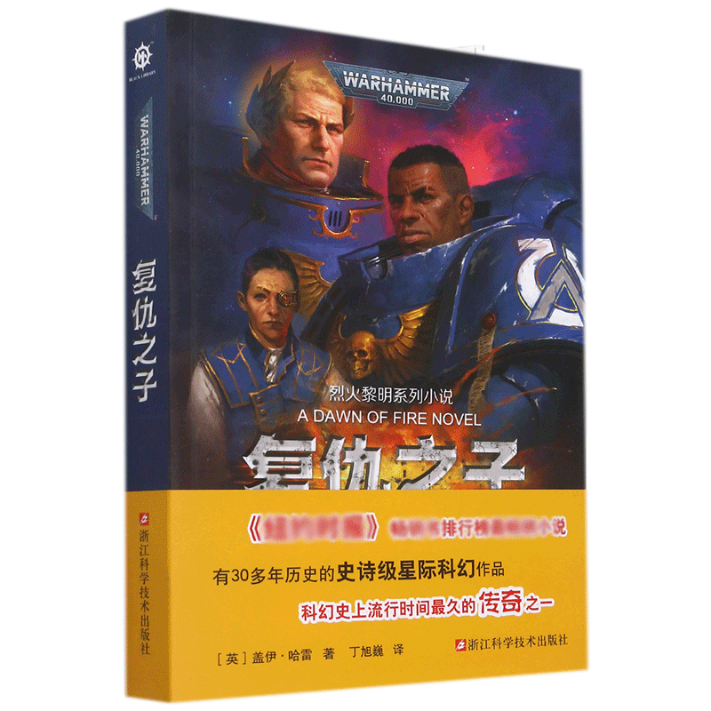 复仇之子/烈火黎明系列小说