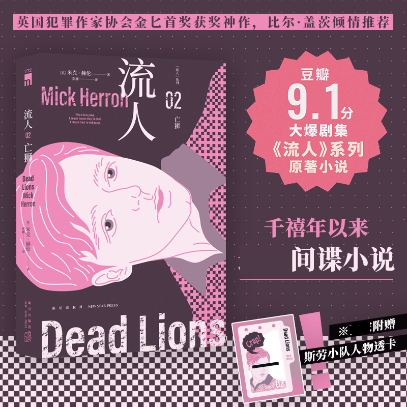 亡狮（“流人”系列02）
