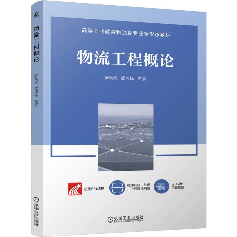 物流工程概论