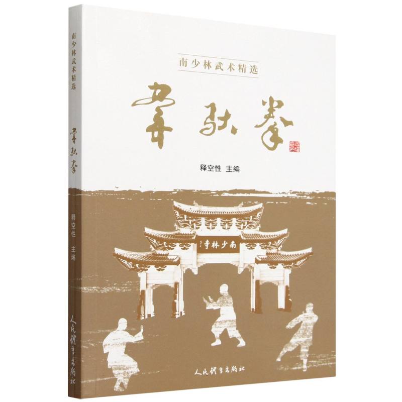 韦驮拳