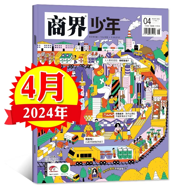 2024年《商界少年》第4期[2024年4月]