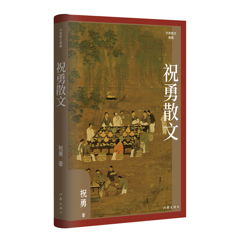 祝勇散文(作家散文典藏)(精)