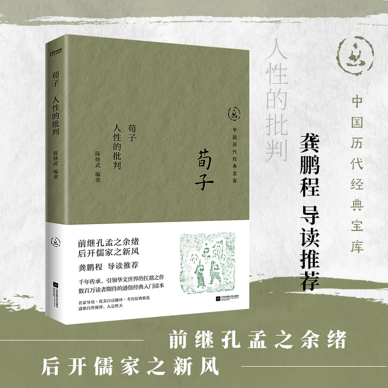 荀子：人性的批判