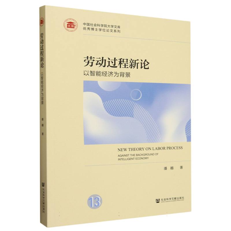 劳动过程新论：以智能经济为背景