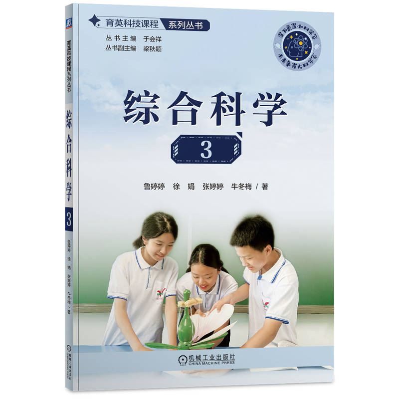 综合科学3