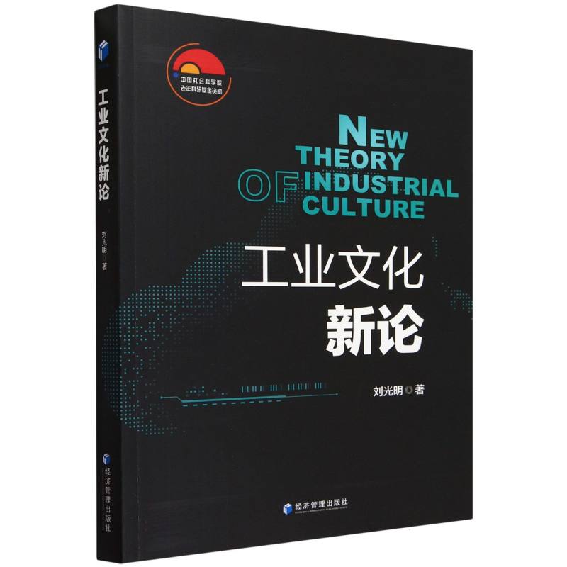 工业文化新论