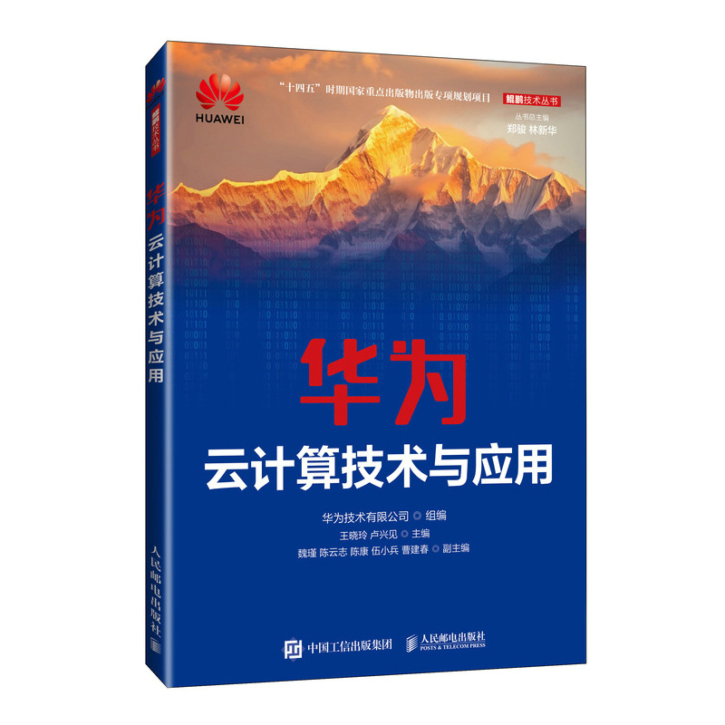 华为云计算技术与应用