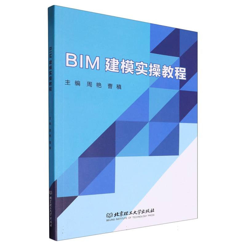 BIM建模实操教程