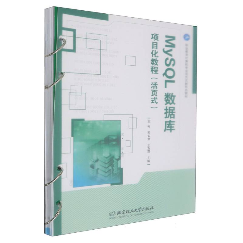 MySQL数据库项目化教程