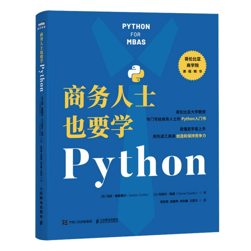 商务人士也要学Python