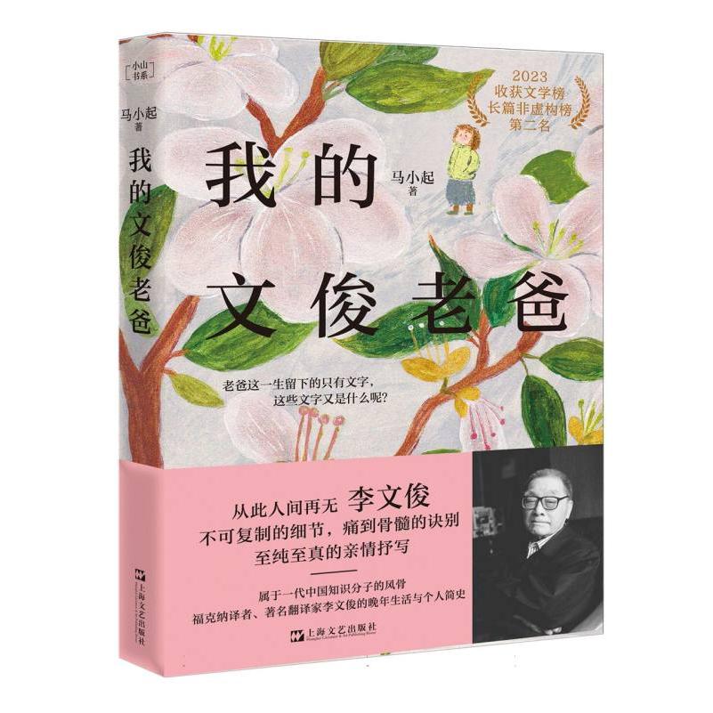 我的文俊老爸