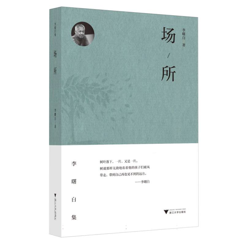 场所