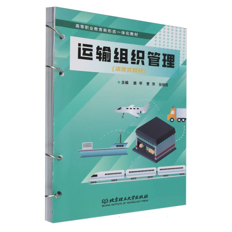 运输组织管理