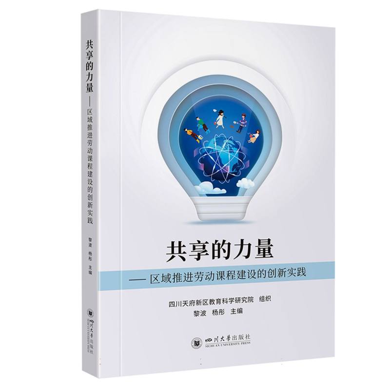 共享的力量——区域推进劳动课程建设的创新实践
