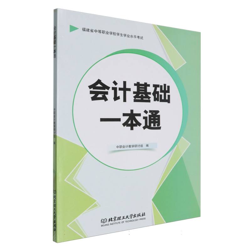 会计基础一本通