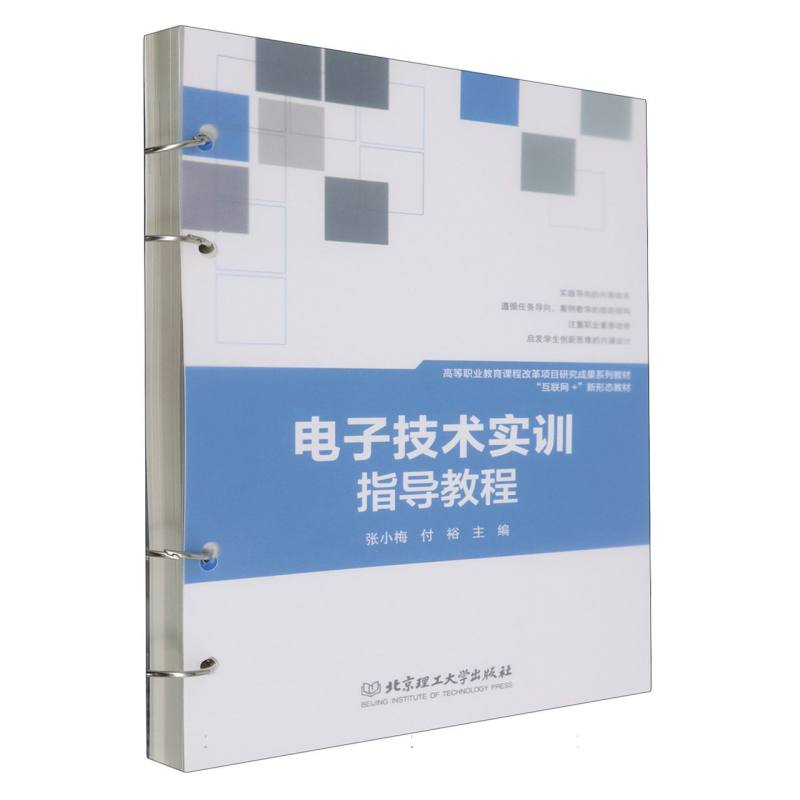 电子技术实训指导教程