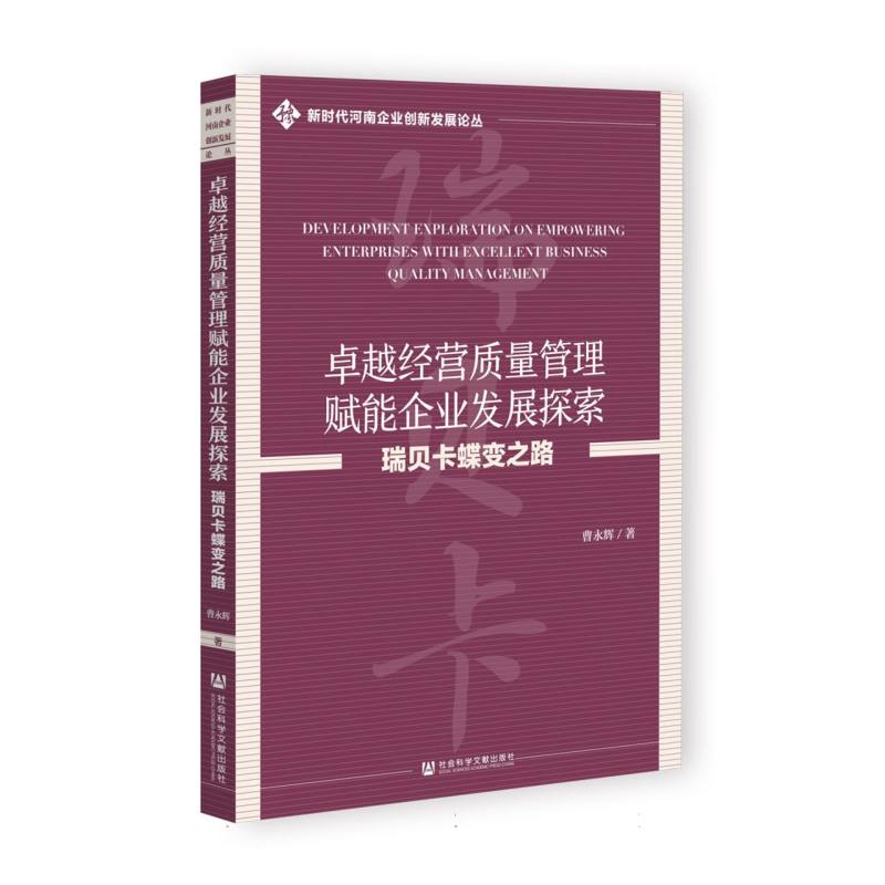 卓越经营质量管理赋能企业发展探索:瑞贝卡蝶变之路