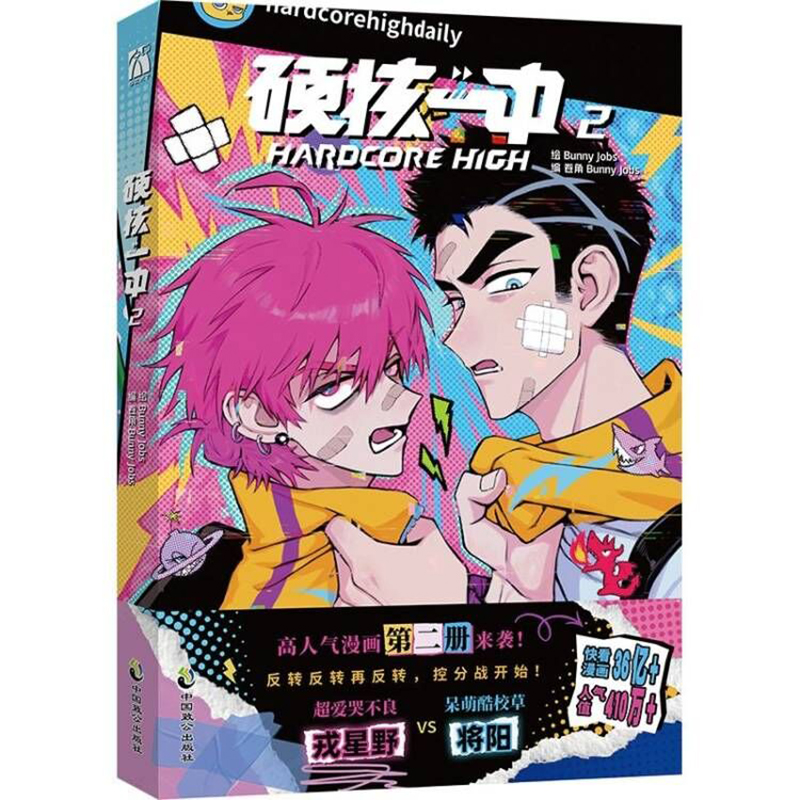 硬核一中2   普通版+飞机盒