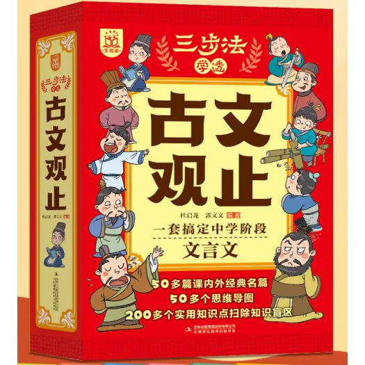 三步法学透古文观止（全6册）