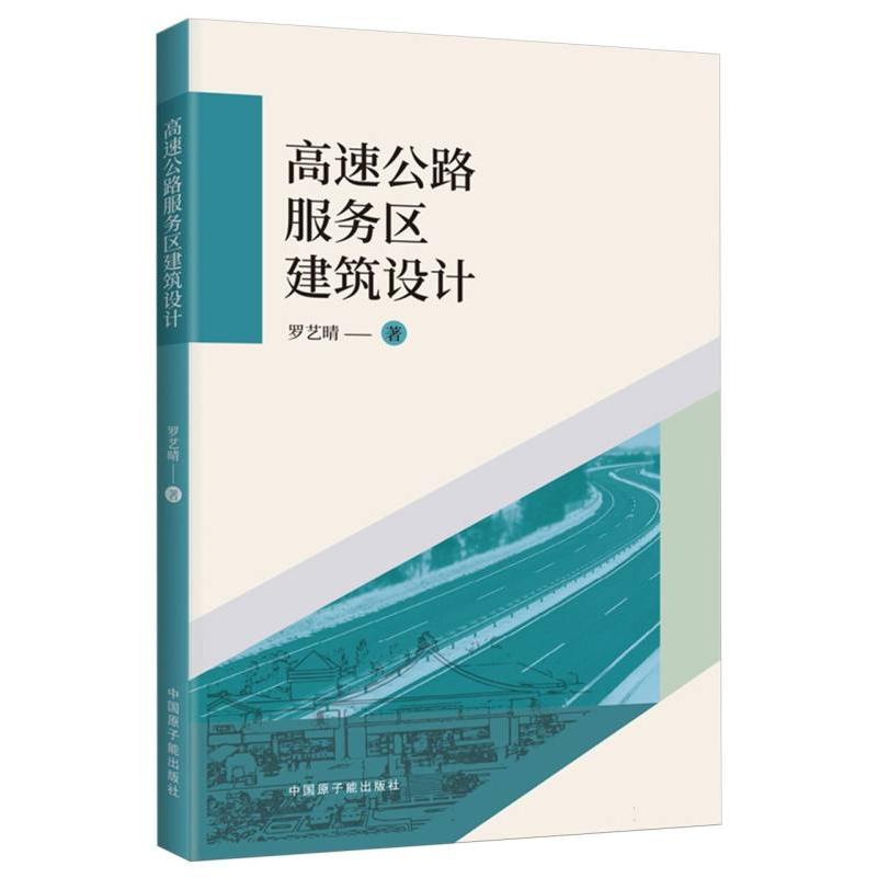 高速公路服务区建筑设计