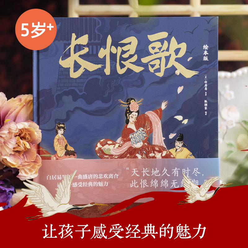 长恨歌（绘本版）