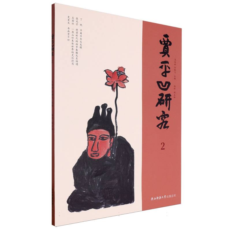 贾平凹研究（2）