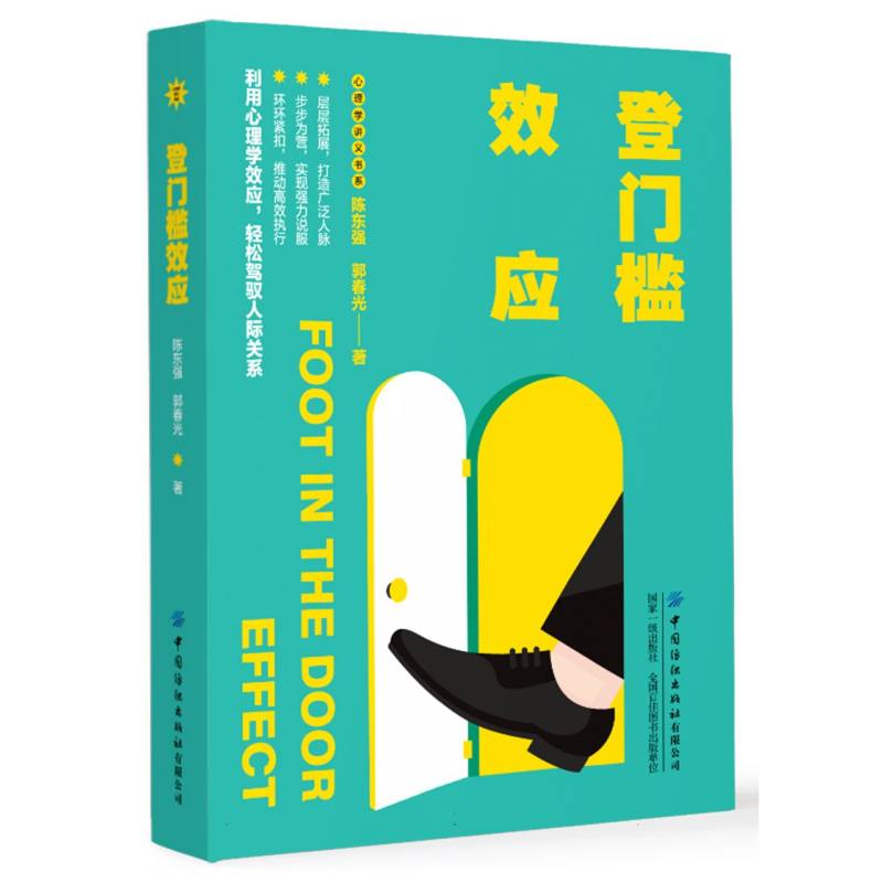 登门槛效应