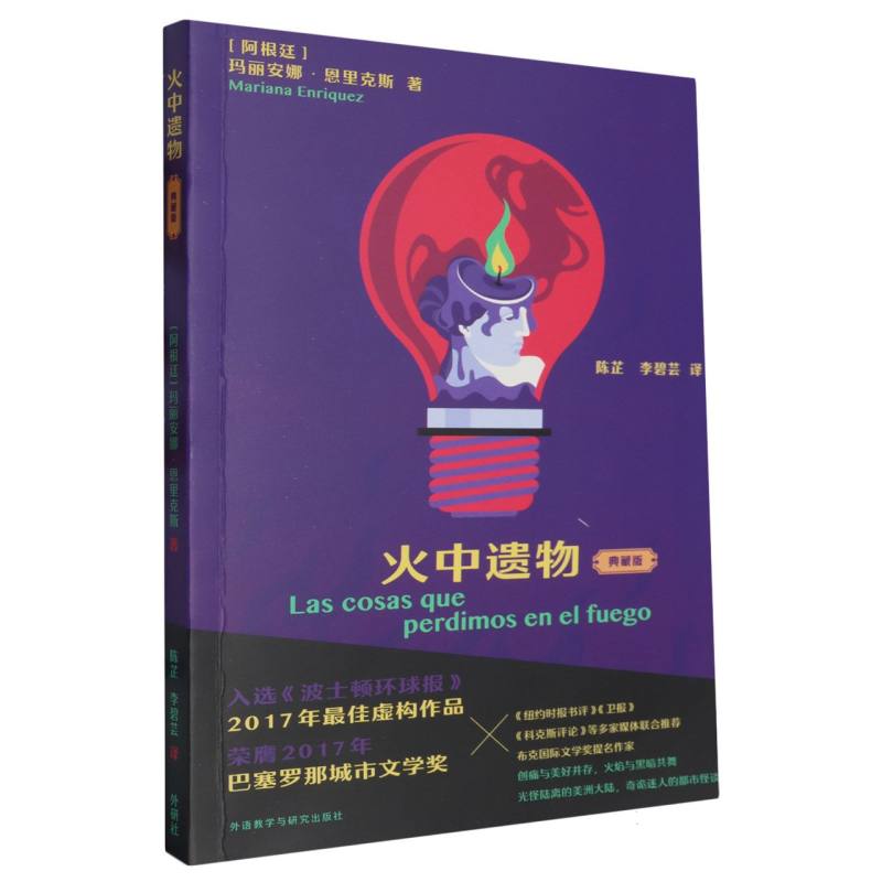 火中遗物(典藏版)