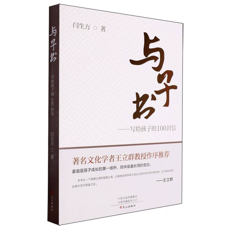 与子书--写给孩子的100封信