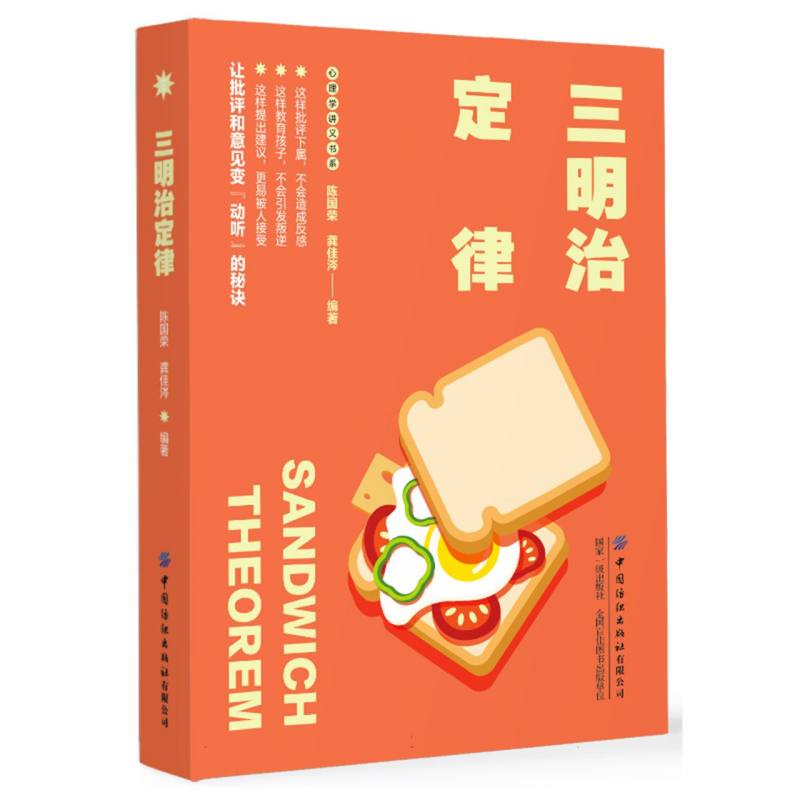 三明治定律
