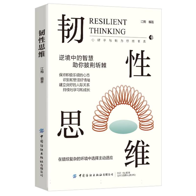韧性思维