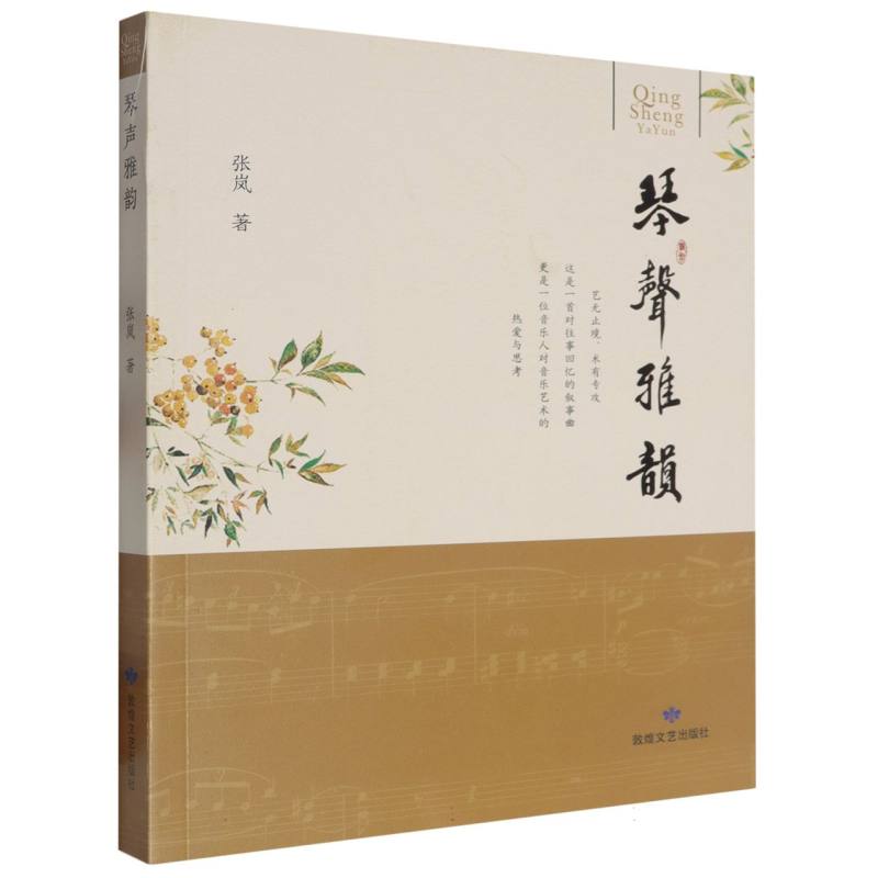 琴声雅韵