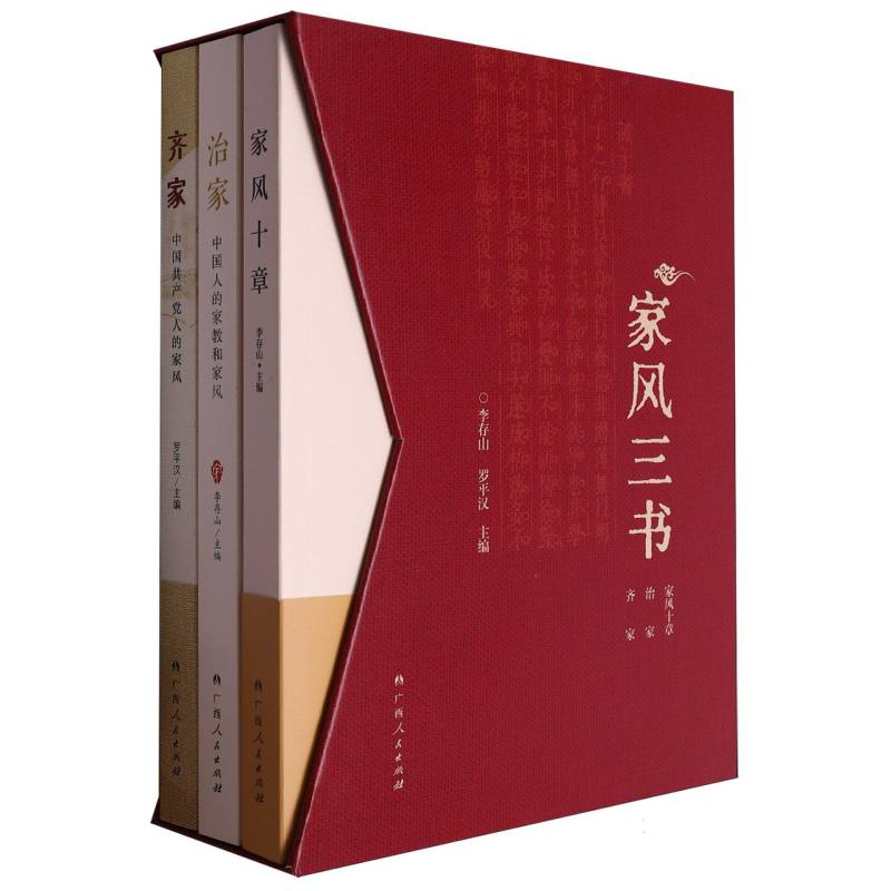 家风三书(全三册)
