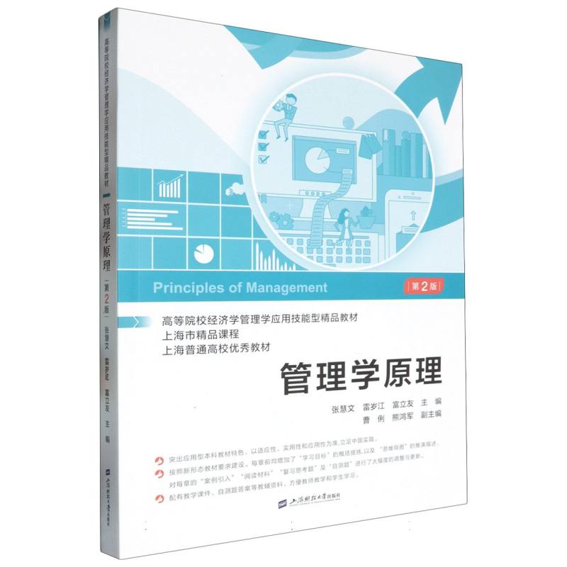 管理学原理（第二版）