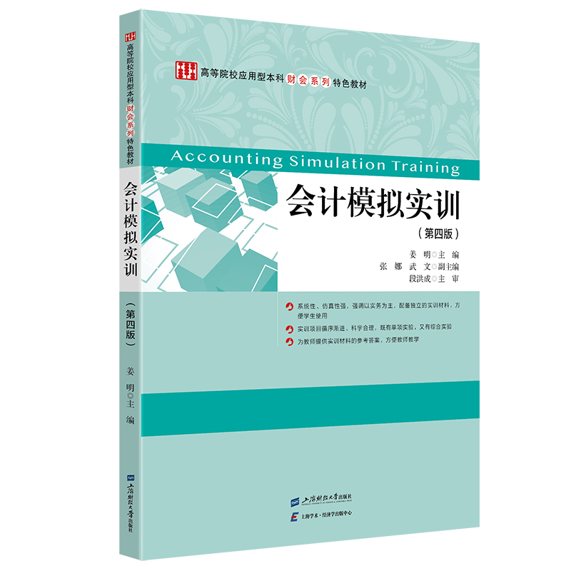 会计模拟实训
