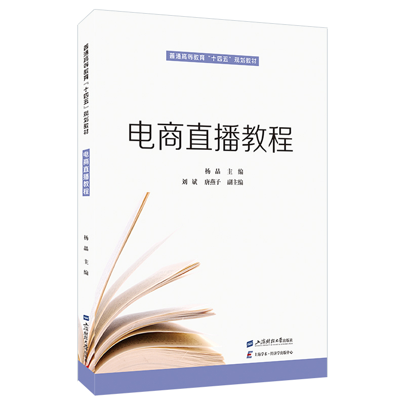 电商直播教程