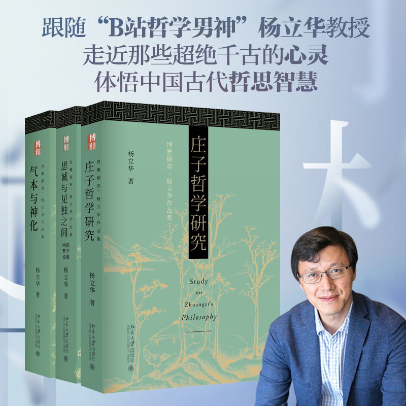杨立华哲学作品精选（印签版）