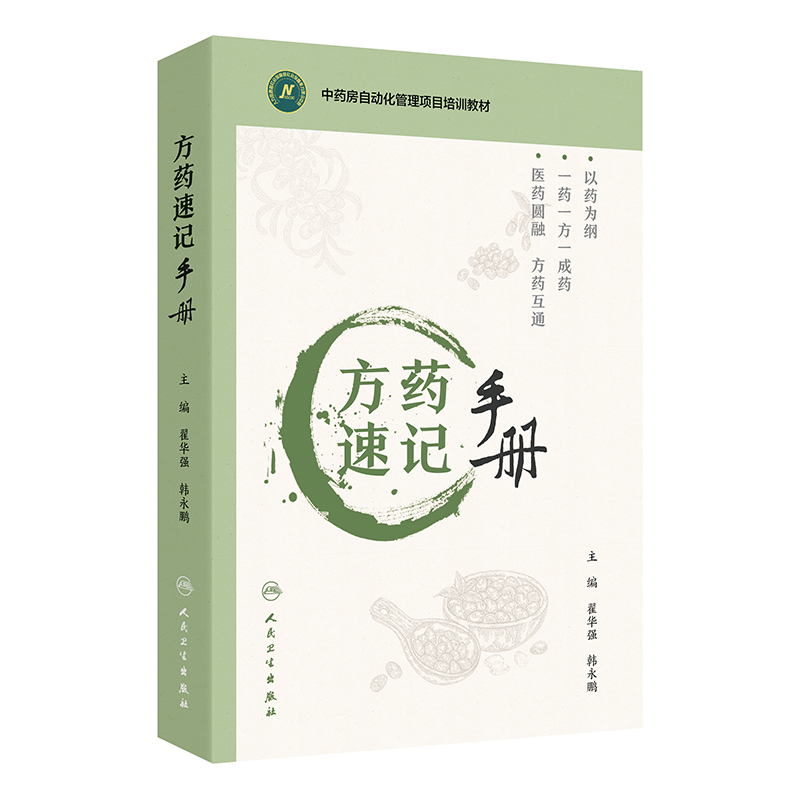 方药速记手册