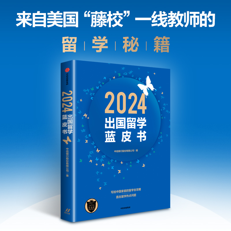 2024出国留学蓝皮书