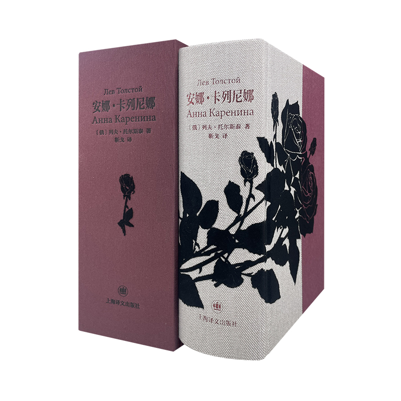 安娜·卡列尼娜(插图珍藏本)