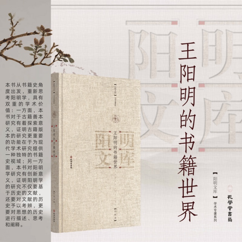 王阳明的书籍世界