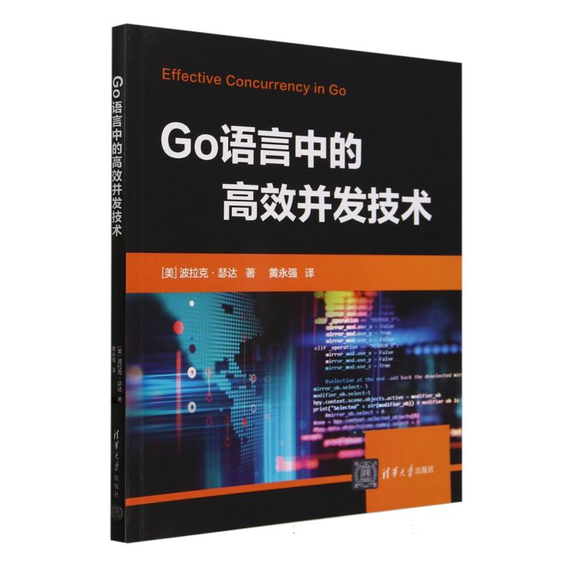 Go语言中的高效并发技术