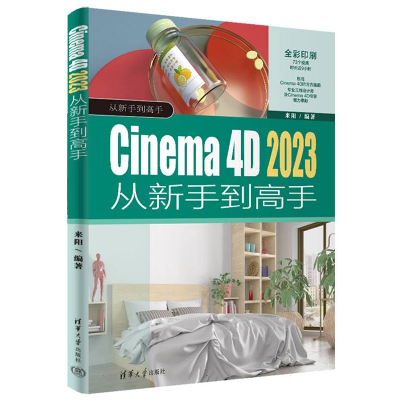 Cinema 4D 2023从新手到高手