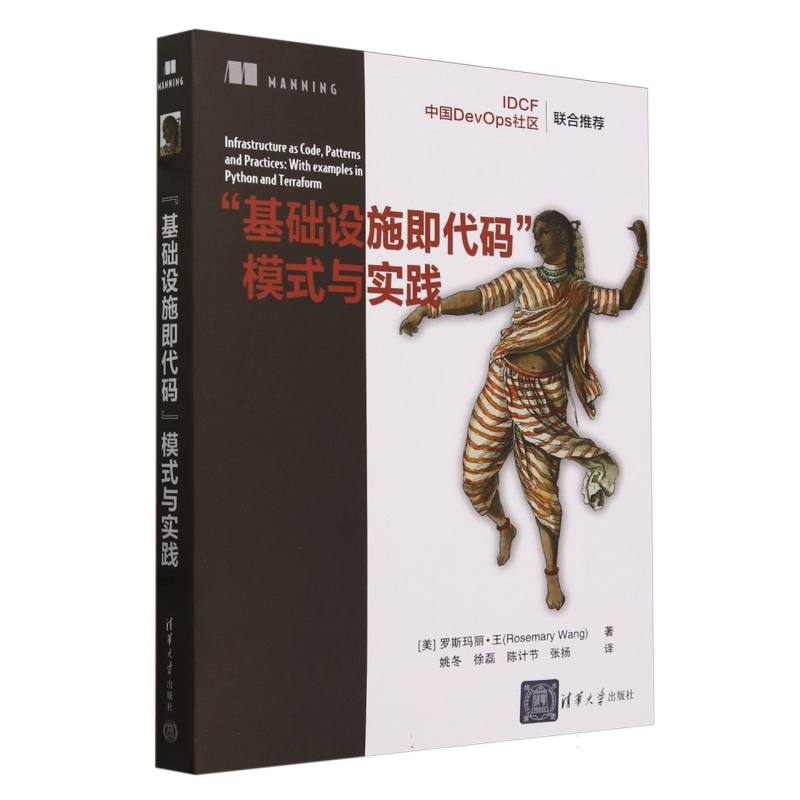 基础设施即代码模式与实践