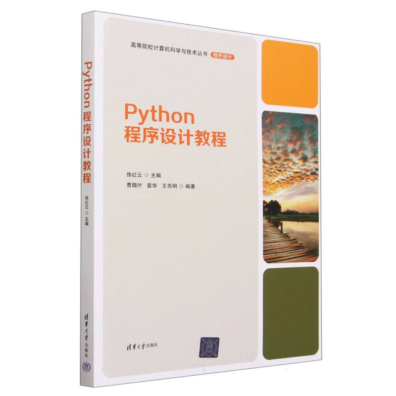 Python程序设计教程