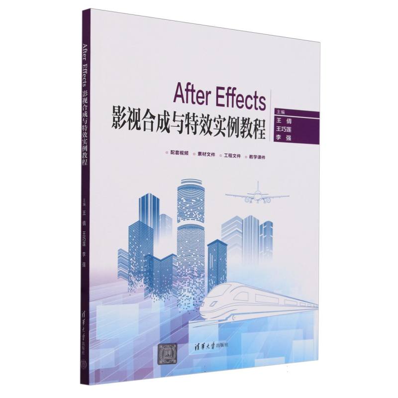 After Effects影视合成与特效实例教程