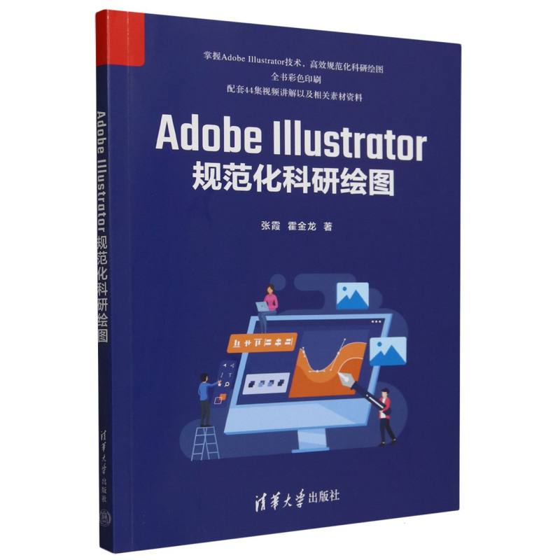 Adobe Illustrator规范化科研绘图