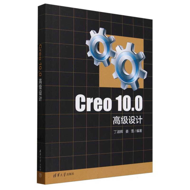 Creo10.0高级设计