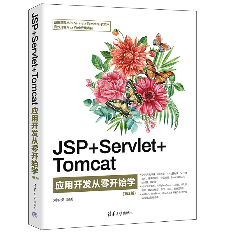 JSP+Servlet+Tomcat应用开发从零开始学(第3版)