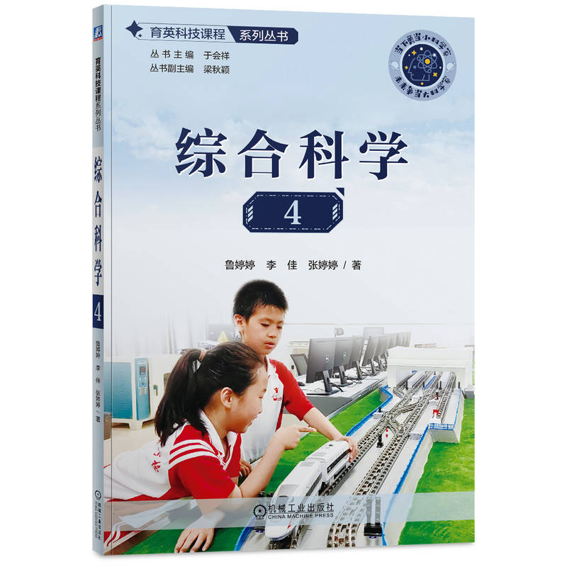 综合科学4
